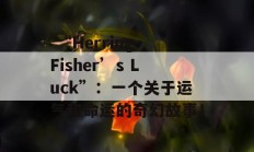  “Herring-Fisher’s Luck”：一个关于运气和命运的奇幻故事！